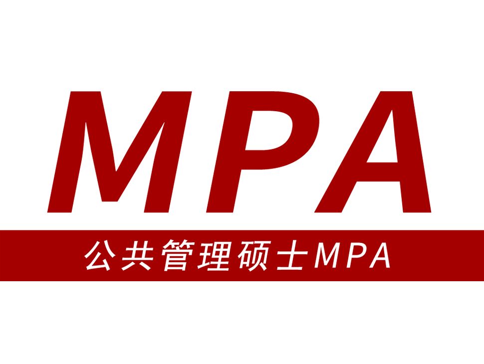 政治与经济管理学院2023年公共管理（MPA）硕士研究生招生复试录取工作实施细则