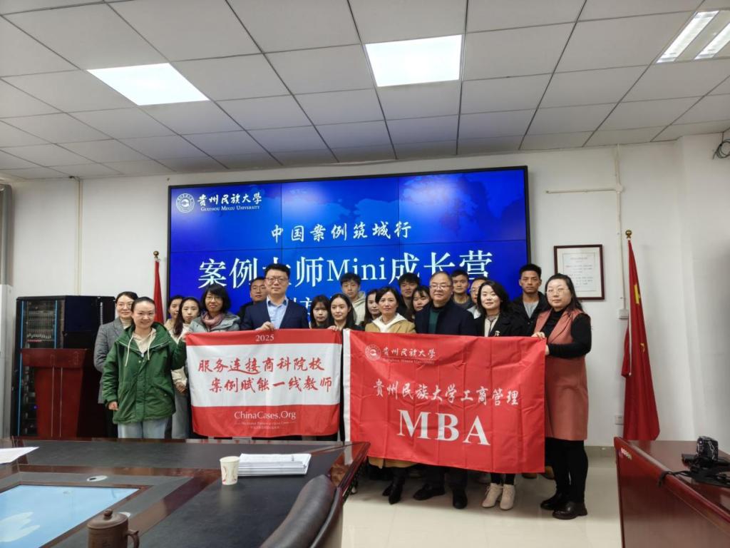 我院举办“中国案例筑城行——案例大师Mini成长营” 案例方法交流专场活动