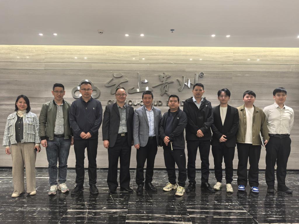 我院赴贵州省大数据产业集团有限公司开展调研与访企拓岗