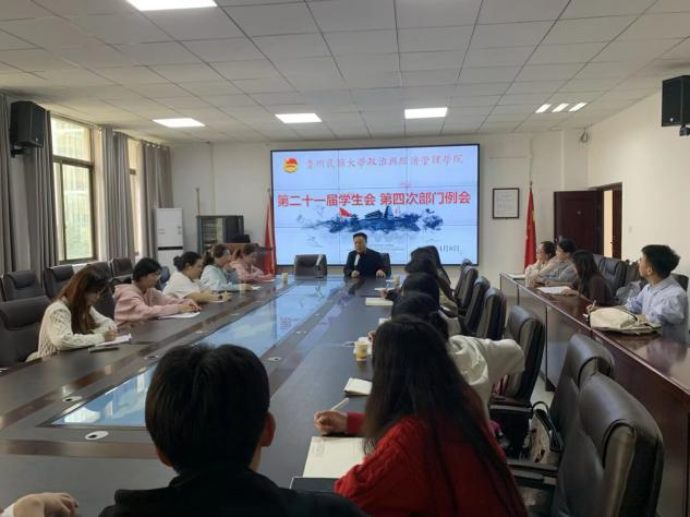 凝心聚力谋发展，实干担当启新程——政治与经济管理学院团委、学生会第四次工作例会圆满召开