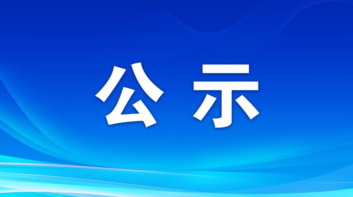 贵州民族大学政治与经济管理学院2026年硕士研究生调剂复试名单