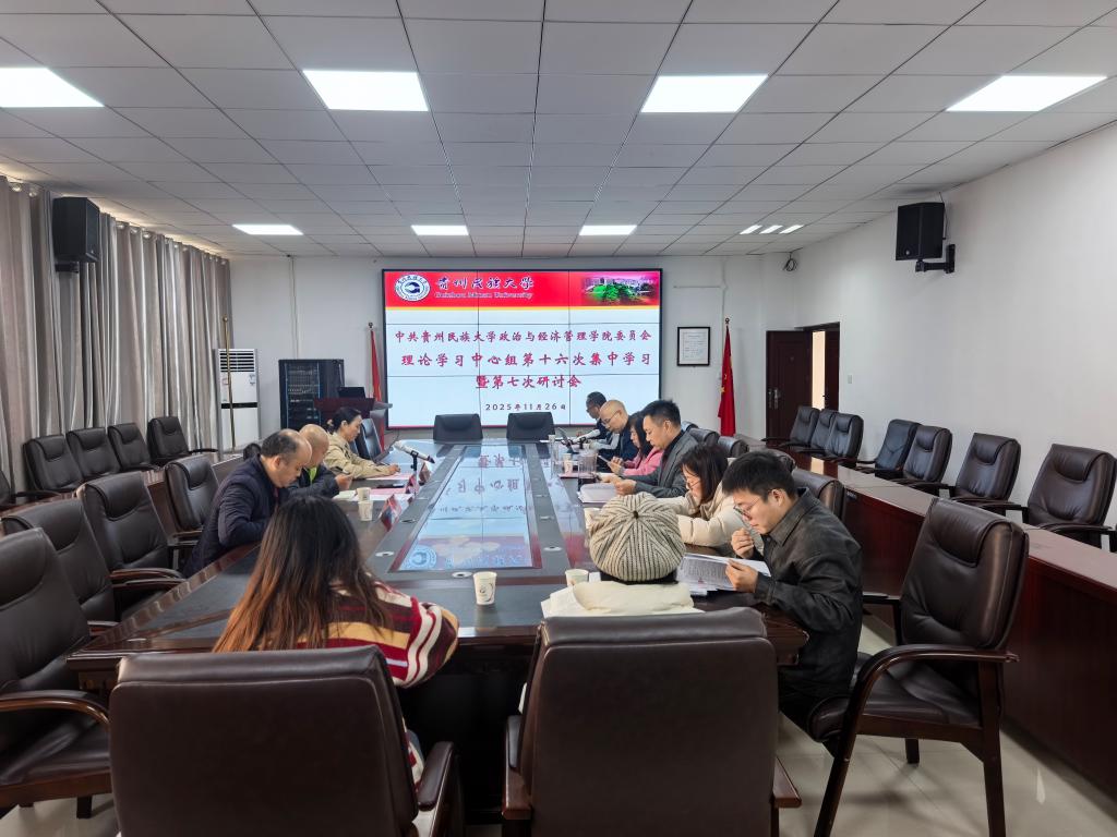 我院开展党委理论学习中心组第十六次集中学习暨第七次研讨会