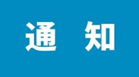关于政治与经济管理学院2024年硕士研究生拟录取考生体检事宜的通知