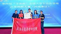 我院成功晋级“＇寻是杯＇全国大学生公共管理决策模拟大赛＂全国总决赛