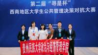 我院荣获西南地区大学生公共管理决策对抗大赛一等奖
