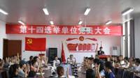 我院党代表选举工作圆满完成