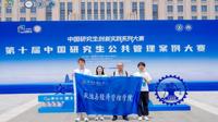 喜报┃我校MPA师生在第十届中国研究生公共管理案例大赛中斩获佳绩