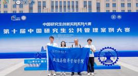 喜报┃我校MPA师生在第十届中国研究生公共管理案例大赛中斩获佳绩