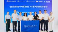 由我院牵头的校企合作成果在2026年数博会成功发布