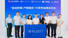 由我院牵头的校企合作成果在2026年数博会成功发布