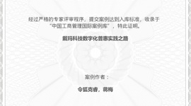 喜报：我院令狐克睿教授撰写的案例被“中国工商管理国际案例库”收录