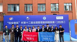 我校MBA代表队荣获第十二届全国管理案例精英赛总决赛季军